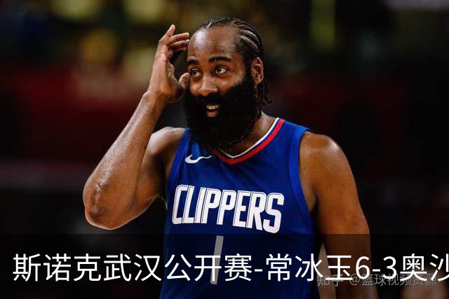 斯诺克武汉公开赛-常冰玉6-3奥沙利文 中国选手提前锁定冠亚军